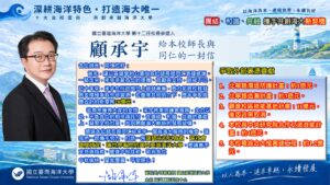 敬祝中秋節愉快並懇請支持本校第十二任校長參選人顧承宇